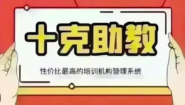 培训机构如何选择招生辅助神器？优质管理软件甄选指南