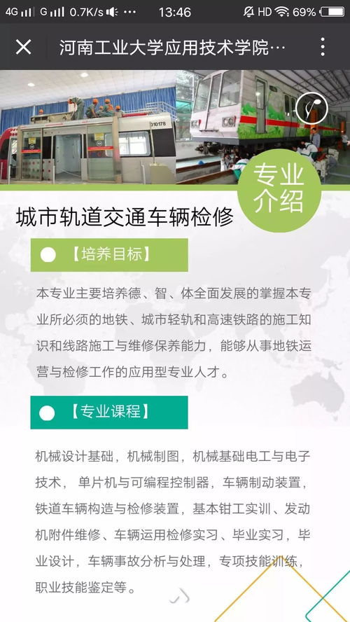 河南辅专平顶山定向招生启动，28个名额助力学子圆梦高铁地铁单位