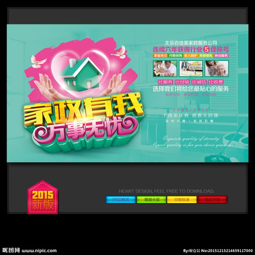 家政服务公司形象与招生辅助服务 提升品牌价值与学员引流策略